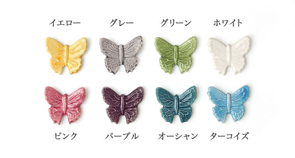 蝶の箸置き色